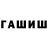 Метамфетамин пудра L.A Channel