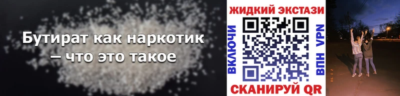 БУТИРАТ бутик Купить Спасск-Дальний